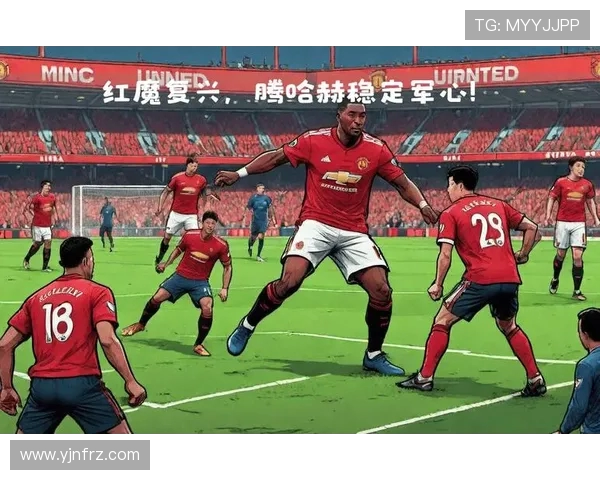 曼联新赛季阵容变化与战术调整对球队复兴之路的深远影响分析 曼联新赛季阵容变化与战术调整对球队复兴之路的深远影响分析